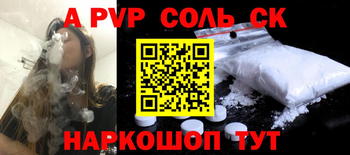 Якутск  А ПВП Соль  купить наркотики сайты  Вход с VPN  Alpha-PVP 