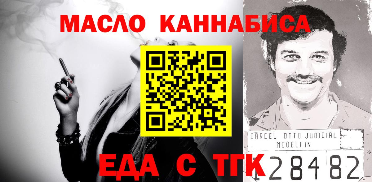 Еда ТГК марихуана  Вход с VPN  Якутск 