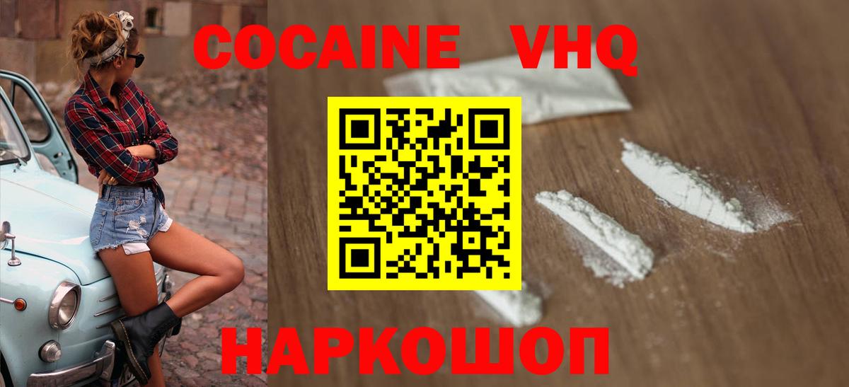 КОКАИН VHQ  Вход с VPN  Якутск  КОКАИН 99% 