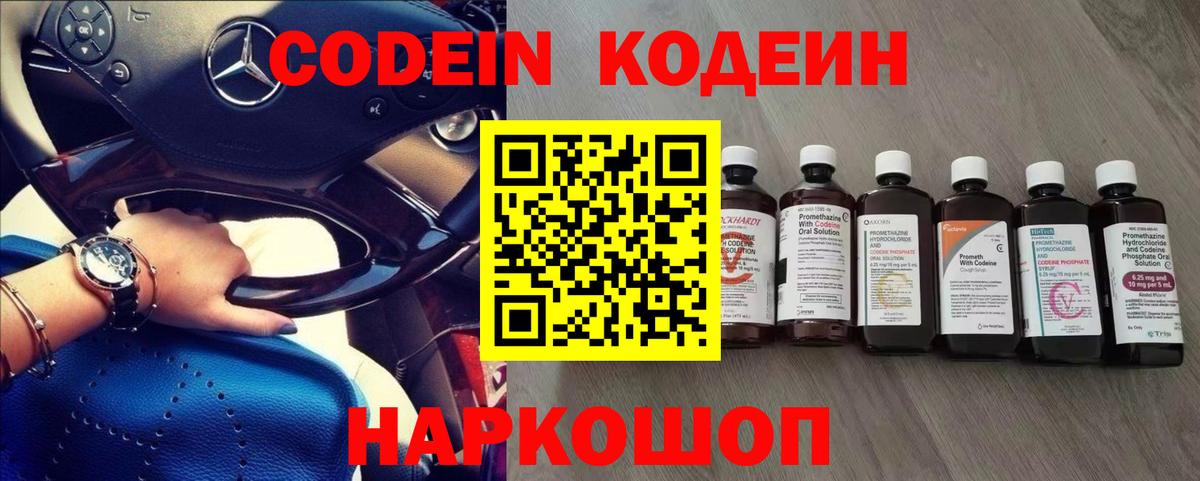 Кодеин напиток Lean (лин)  Вход с VPN  Codein Purple Drank  Якутск 