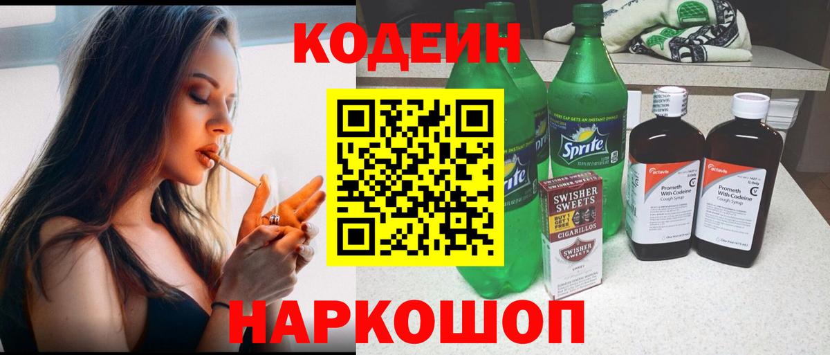 Кодеиновый сироп Lean Purple Drank Якутск