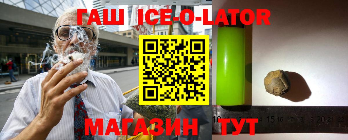 Якутск  ГАШИШ ice o lator  ГАШ  Вход с VPN  Гашиш гашик 
