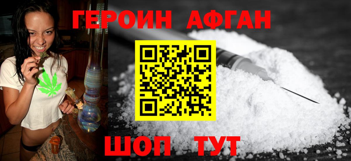 Героин Афган Якутск