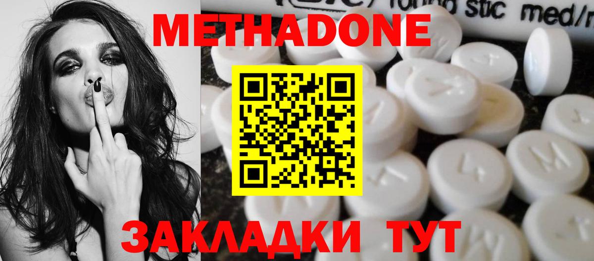 Якутск  МЕТАДОН кристалл  Вход с VPN 